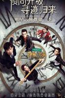 《明星大侦探3第三季》免费在线观看全集完整版-高清无删减