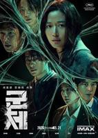 《群体》完整版