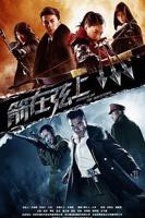 箭在弦上_第01集