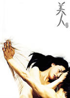 财色美人(1988)