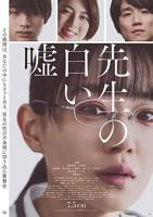 《放学被老师骗回家》完整版