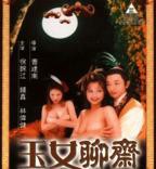 玉女聊斋电影免费观看完整版高清