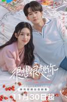 中国大陆电视剧《很想很想你》在线免费观看全集完整版