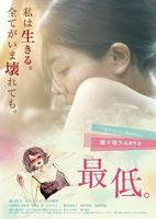 《我们有点不对劲》日剧动漫