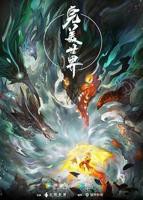 完美世界高清在线观看全集免费版本