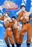 指尖传出的真挚热情-青梅竹马是消防员-在线观看-01集