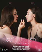 《被拒绝的爱》泰剧在线观看 - 电视剧全集