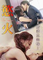 电影《浴火之路》在线免费观看(2024/完整版) - 剧情片