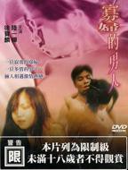 电影《守活寡》