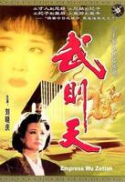 风流女皇武则天完整版电视剧杨贵妃