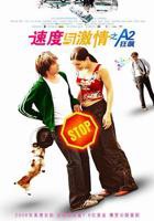 《速度与激情之A2狂飙》高清免费在线观看-全集电影