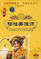 穆桂英挂帅电视剧免费观看全集