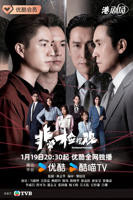 《非常检控观国语》高清全集免费在线观看-电视剧非常检控观国语