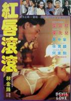 烈焰红唇