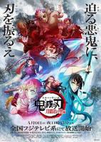 鬼灭之刃锻刀村篇在线观看-01-鬼灭之刃锻刀村篇迅雷下载
