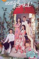 《中餐厅第二季》综艺国语全集完整版观看