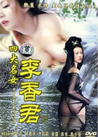 《四大名妓柳如是》