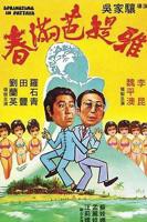 春满宫1-40集免费