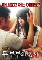 《两对夫妇的情事1》免费播放全集高清完整版_经典片