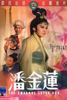 潘金莲电视剧全集