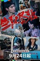 生死尽头电视剧