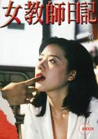 《女教师》在线观看电视剧日剧版