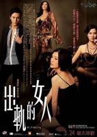 出轨的女人8免费观看正版电视剧