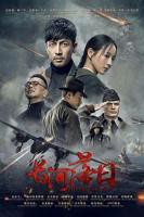 《长河落日》在线电视剧免费观看全集完整版高清