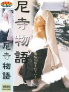 《尼姑庵极乐》