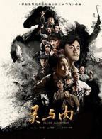 《电视剧灵与肉全集》在线观看-国语在线观看免费大全电视剧