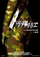 女特务训练营免费高清观看
