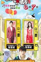 《我女朋友的男朋友2》全集电影手机在线播放