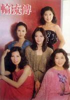 《《轮流取珠》电影》免费在线观看-日韩高清免费