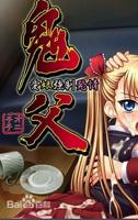 《鬼父》动漫在线看完整免费